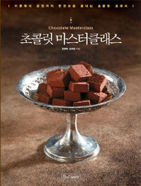 초콜릿 마스터클래스 =이론에서 공정까지 한 권으로 끝내는 초콜릿 교과서 /Chocolate masterclass 