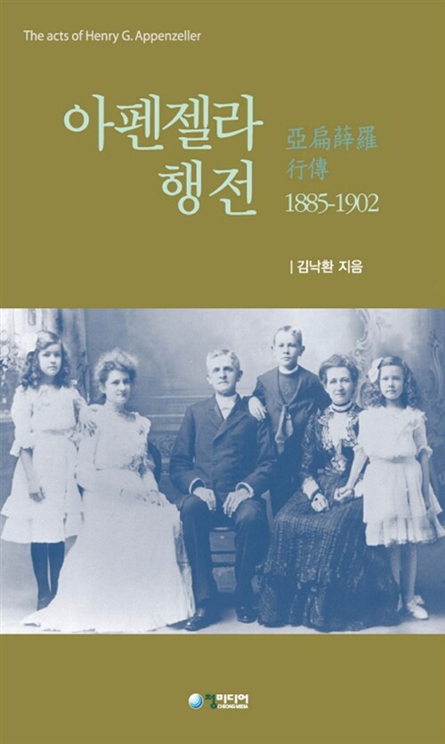[중고] 아펜젤라 행전 1885-1902