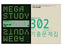 [세트] 메가스터디 수능 합격세트(국어) - N제 화작문 280제 A/B형 + 302 기출 화작문 A/B형 - 전2권