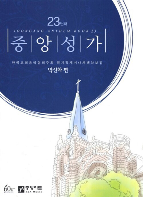중앙성가 23집