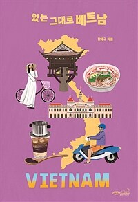 있는 그대로 베트남 표지이미지