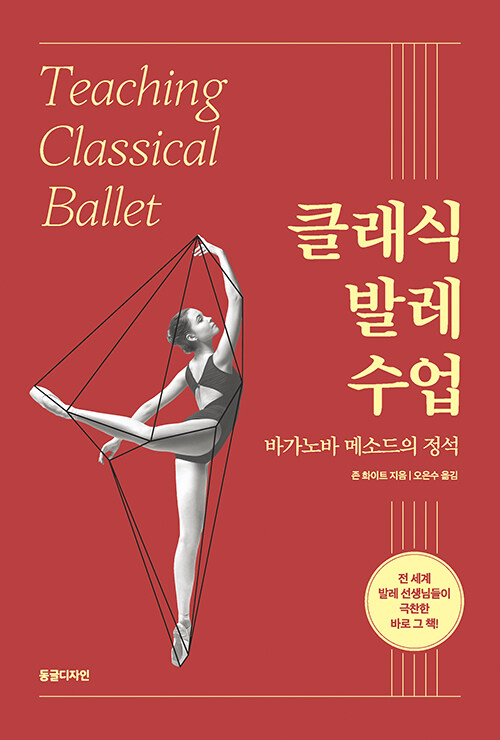 클래식 발레 수업