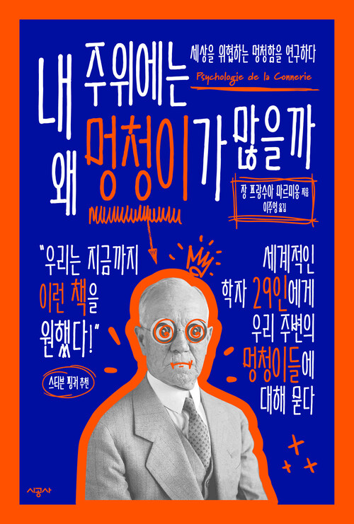 [대여 페이백] 내 주위에는 왜 멍청이가 많을까