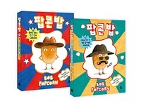 [세트] 팝콘 밥 1~2 - 전2권