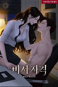 비서 자격 1