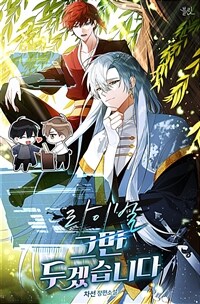 [BL] 라이벌 그만두겠습니다 (프롤로그 웹툰)