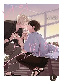 [고화질] [라르고] 너의 스미레 2