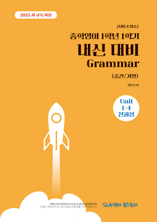 중학영어 1학년 1학기 내신 대비 Grammar (중간/기말) 천재(소영순)