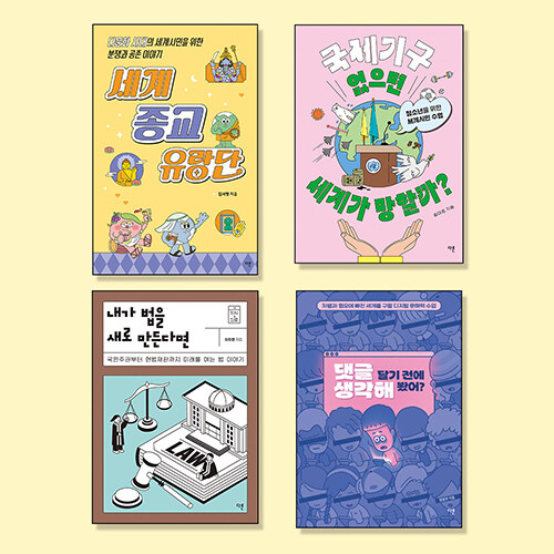 2025 교과연계 중등 국어/사회/역사 필독서 세트 -전4권