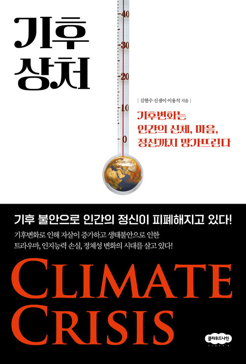 기후 상처