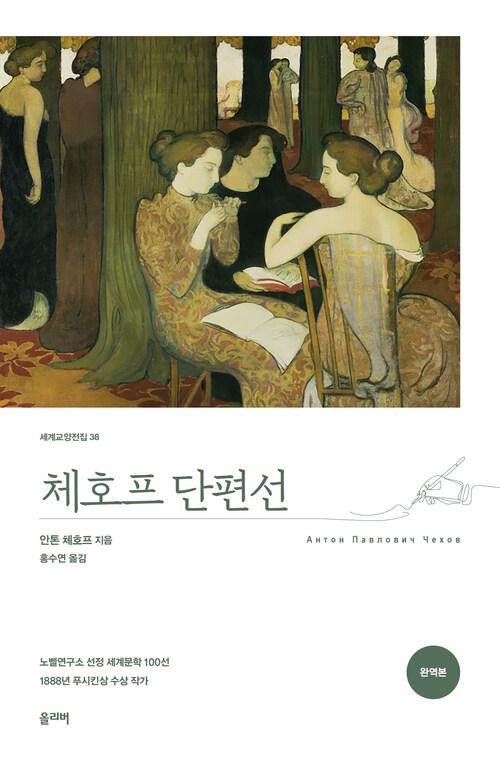 체호프 단편선