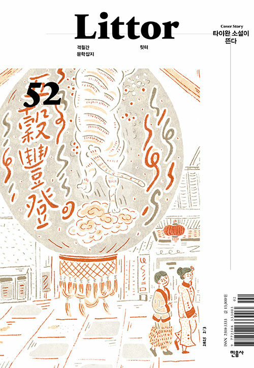 릿터 Littor 2025.2.3