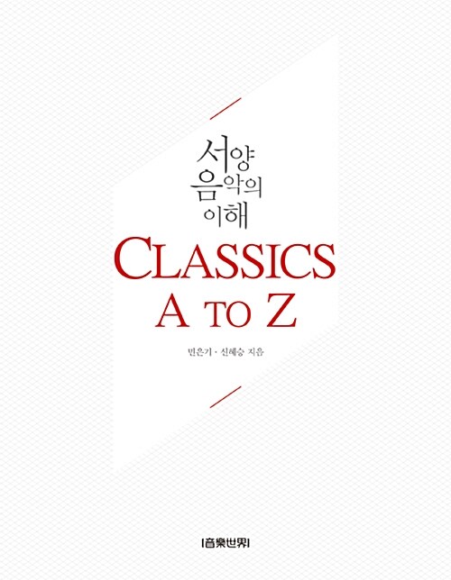 Classics A to Z