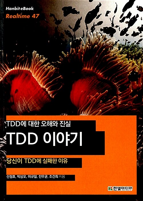 [POD] TDD에 대한 오해와 진실 TDD 이야기