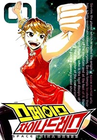 스페이스 차이나 드레스 004화
