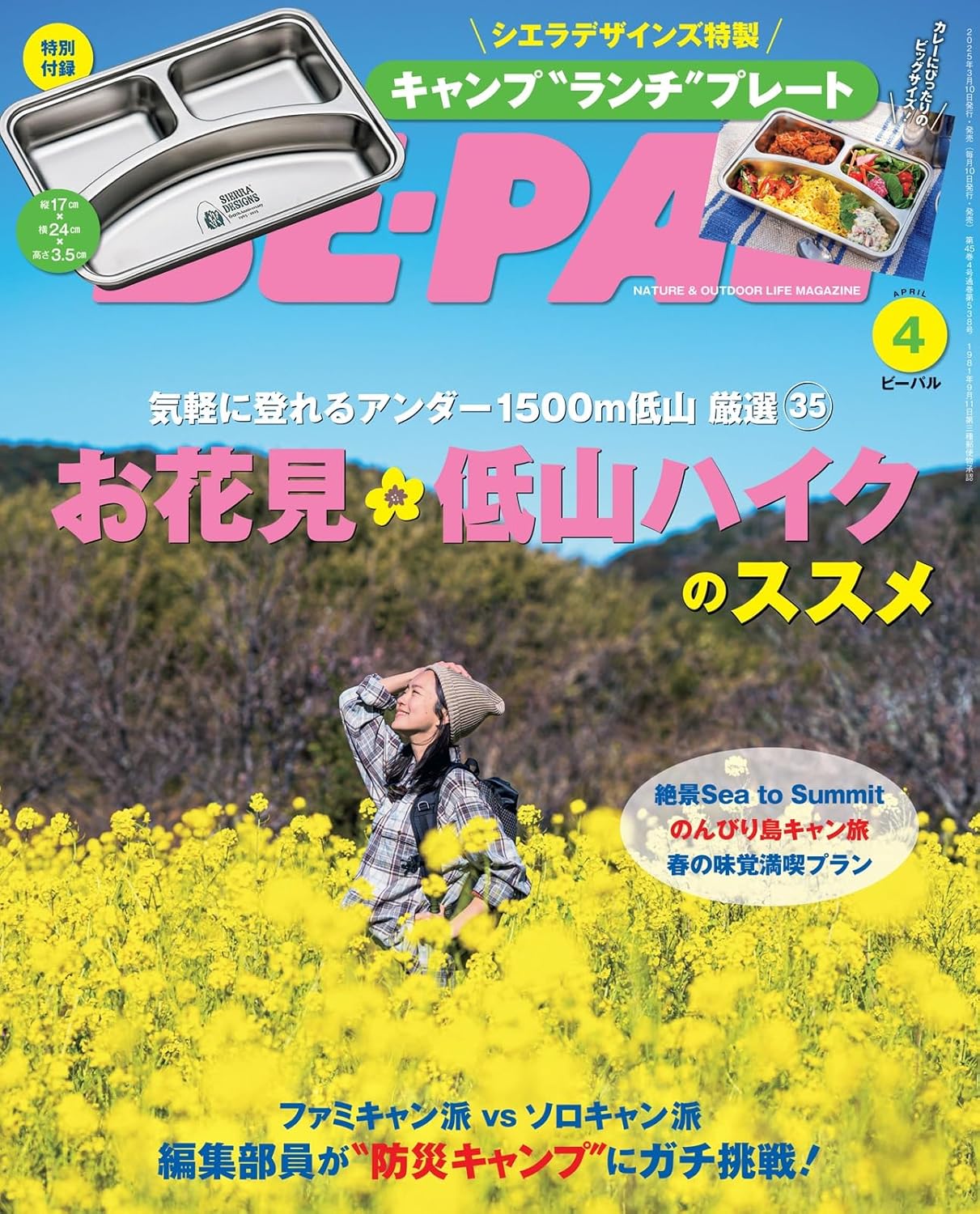 BE-PAL(ビ-パル) 2025年 4月號 [雜誌]