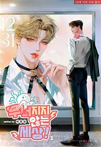 [세트] [BL] 무너지지 않는 세상! (외전 포함) (총4권/완결)