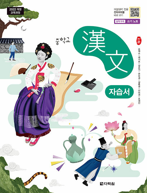 중학교 한문 자습서 (본서+쓰기 노트)