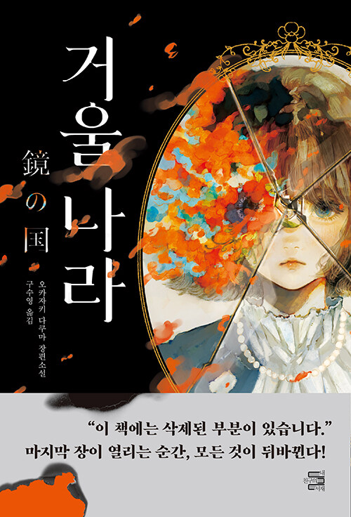 거울 나라