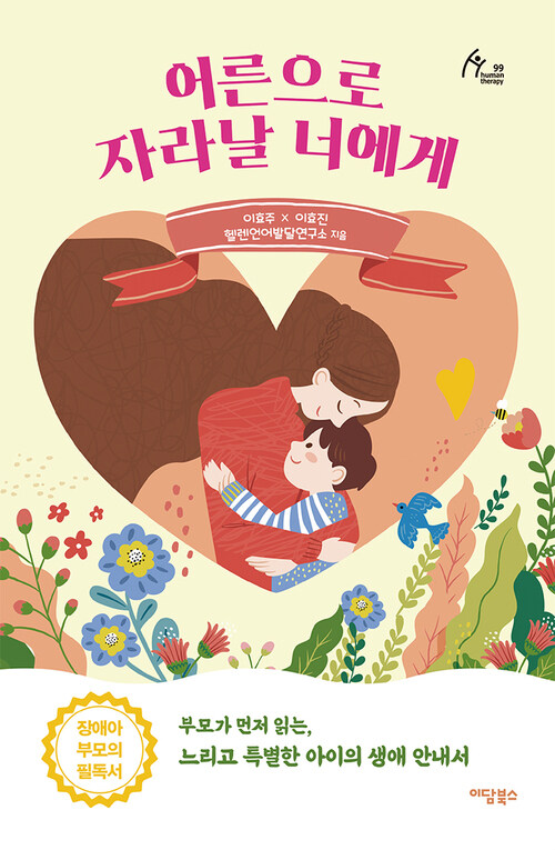 어른으로 자라날 너에게