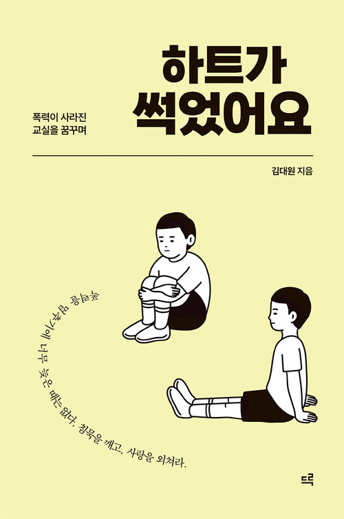 하트가 썩었어요