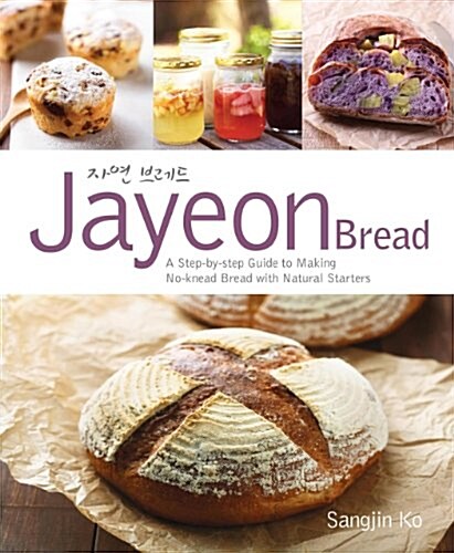Jayeon Bread: A Step by Step Guide to Making No-Knead Bread with Natural Starters (Paperback)