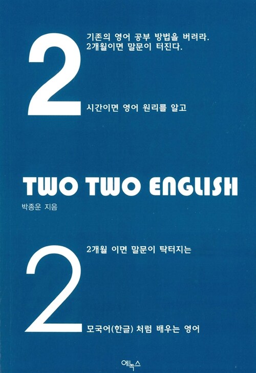 Two Two English