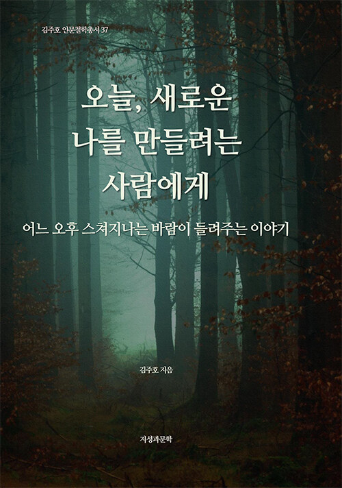 오늘, 새로운 나를 만들려는 사람에게