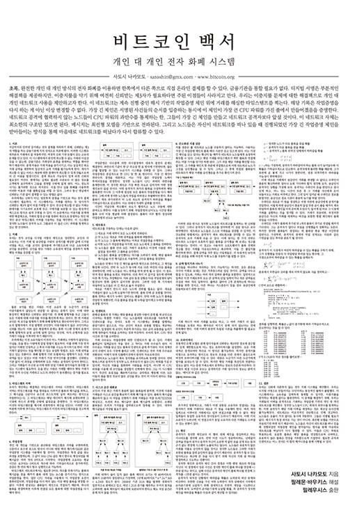 비트코인 백서 해설 : 알라딘