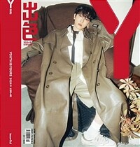 Y 出色 (중국) 2025년 신년호 : 백현 (잡지 + 포스터 1장 + 포토카드 1장)