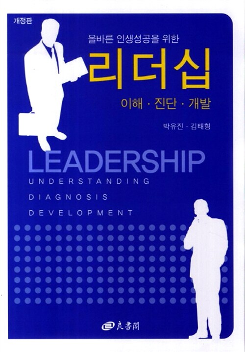 [중고] 올바른 인생성공을 위한 리더십