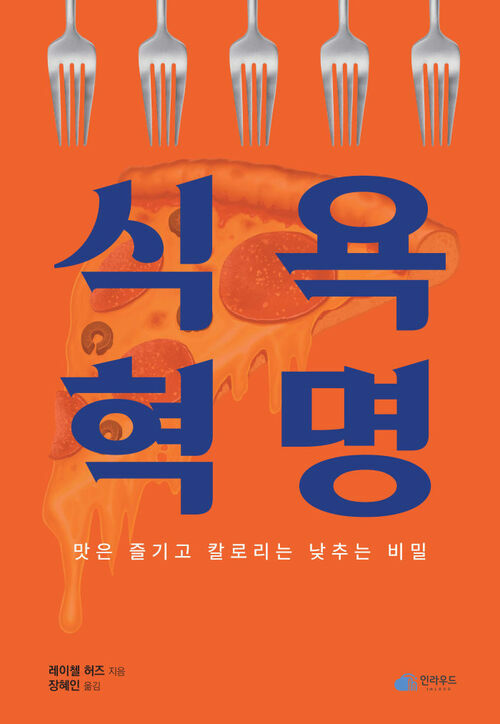 식욕 혁명