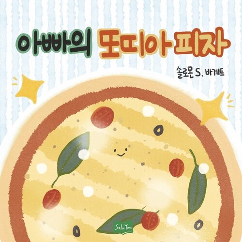 아빠의 또띠아 피자 커버