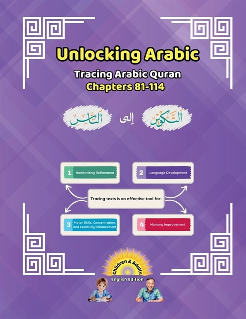 Unlocking Arabic: Tracing Arabic Quran Chapters 81-114 (Left to Right Edition) (Paperback, English (Left t)
