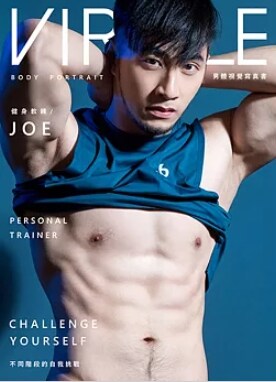 VIRILE性感誌 BODY PORTRAIT 健身?練 JOE (대만판)