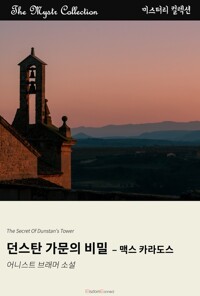 던스탄 가문의 비밀 : 맥스 카라도스 커버