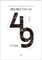 [eBook]  µ  ʴ 49 