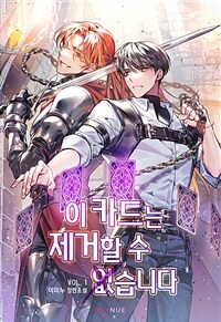 [BL] 이 카드는 제거할 수 없습니다 1