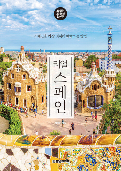 리얼 스페인 2025~2026