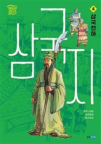삼국지 4