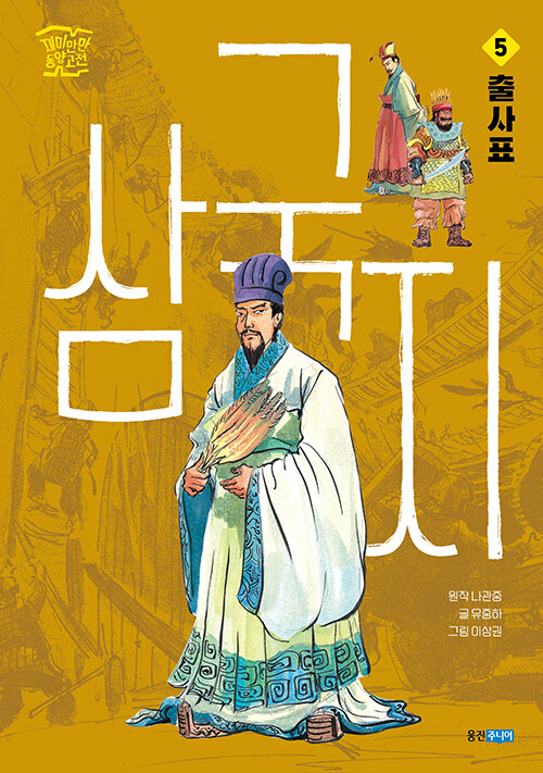 삼국지 5