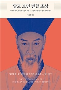 알고 보면 반할 초상 표지이미지