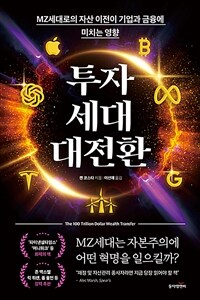투자세대 대전환