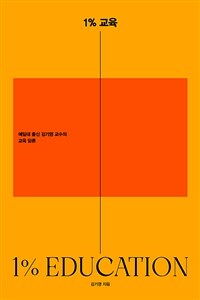 1% 교육