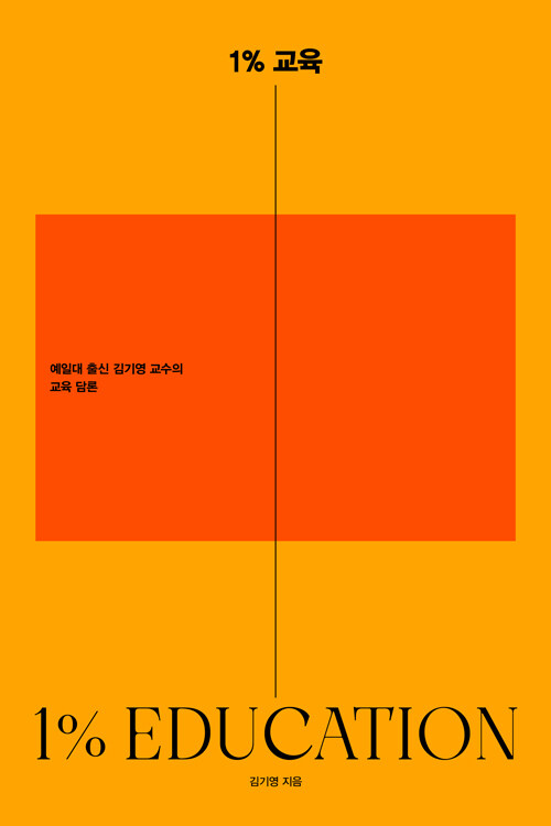 1% 교육