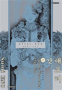 [고화질] 애프터 갓 07