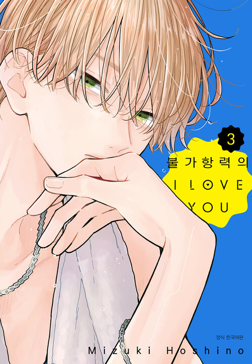 [고화질] 불가항력의 I LOVE YOU 03