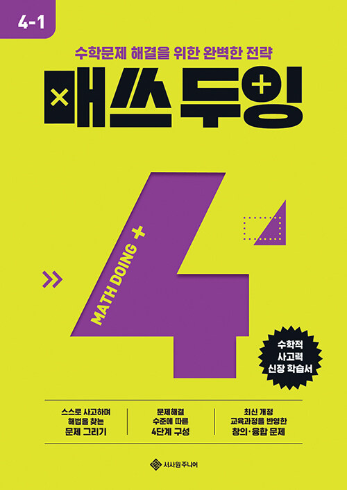 매쓰 두잉 4-1