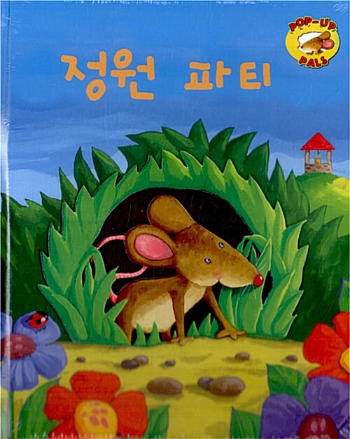 정원 파티