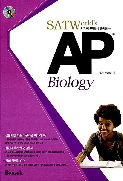 SAT Worlds AP Biology